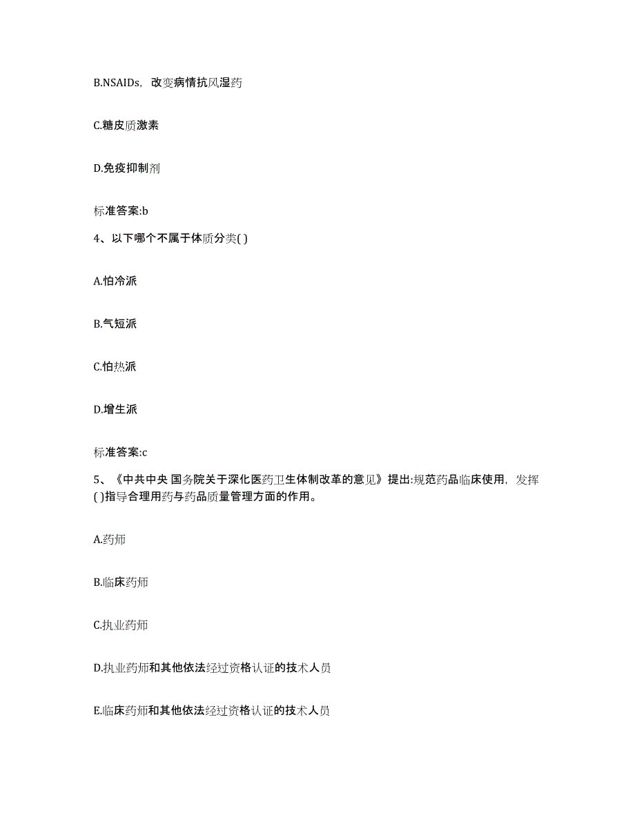 2022年度江西省上饶市婺源县执业药师继续教育考试提升训练试卷B卷附答案_第2页