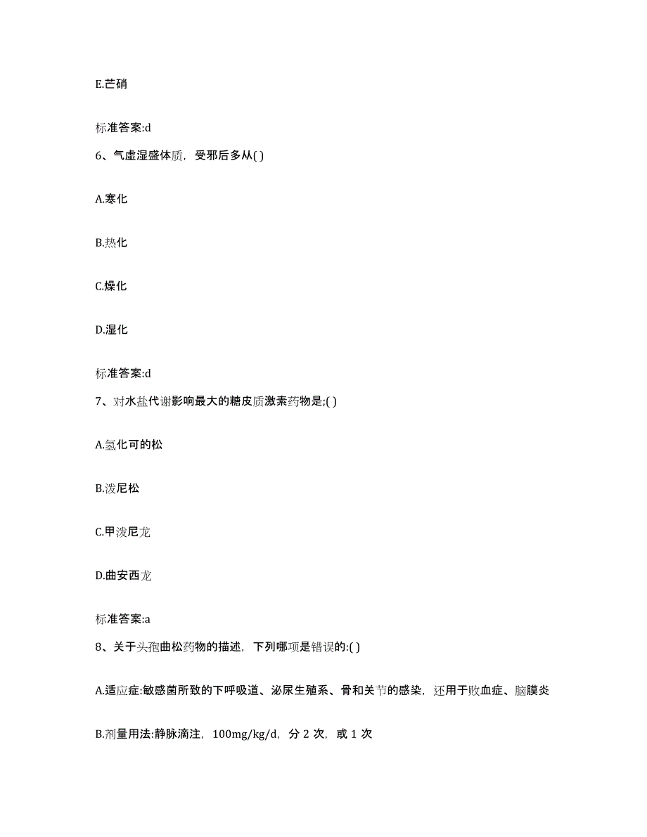 2022-2023年度陕西省铜川市执业药师继续教育考试考前冲刺模拟试卷B卷含答案_第3页