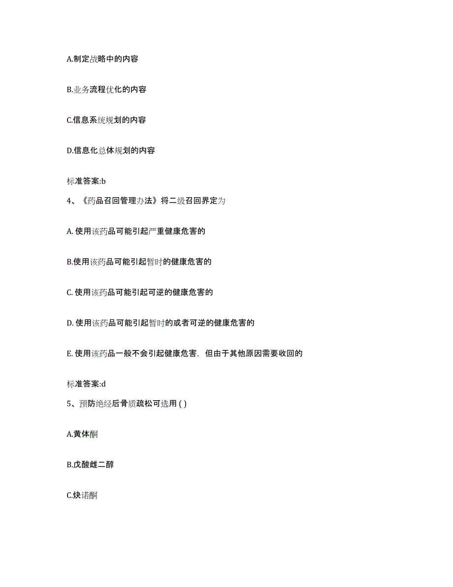 2022-2023年度贵州省铜仁地区铜仁市执业药师继续教育考试提升训练试卷A卷附答案_第2页