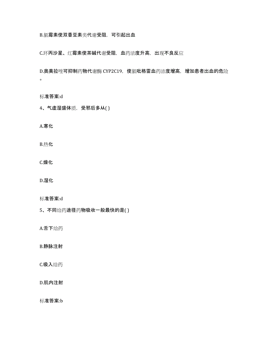 2022-2023年度黑龙江省哈尔滨市方正县执业药师继续教育考试押题练习试题B卷含答案_第2页