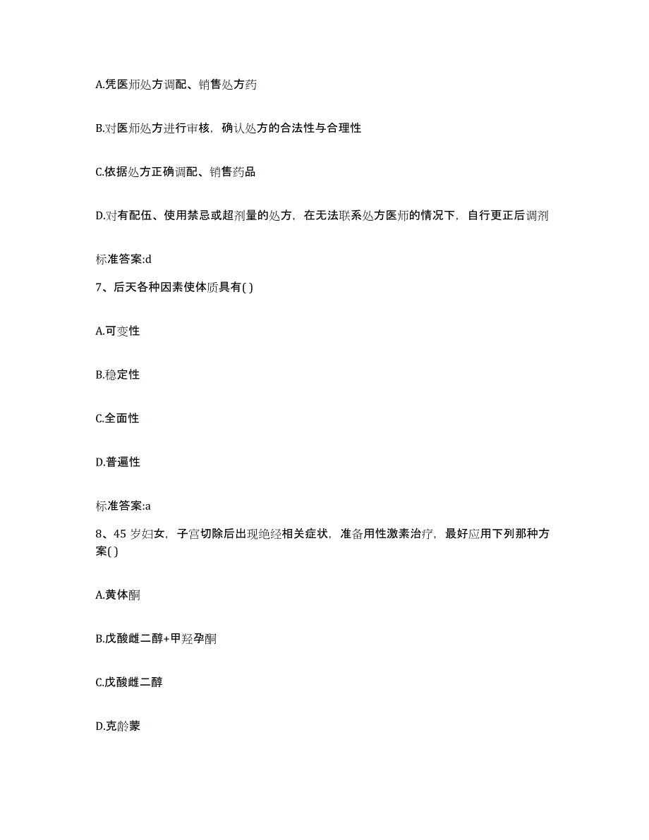 2022年度湖北省咸宁市咸安区执业药师继续教育考试通关题库(附带答案)_第3页