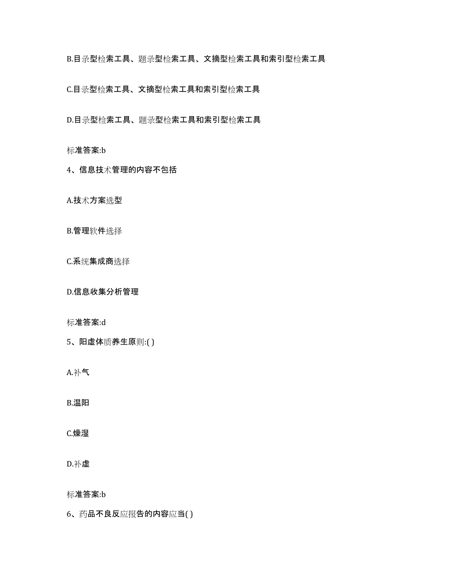 2022年度海南省保亭黎族苗族自治县执业药师继续教育考试题库练习试卷B卷附答案_第2页