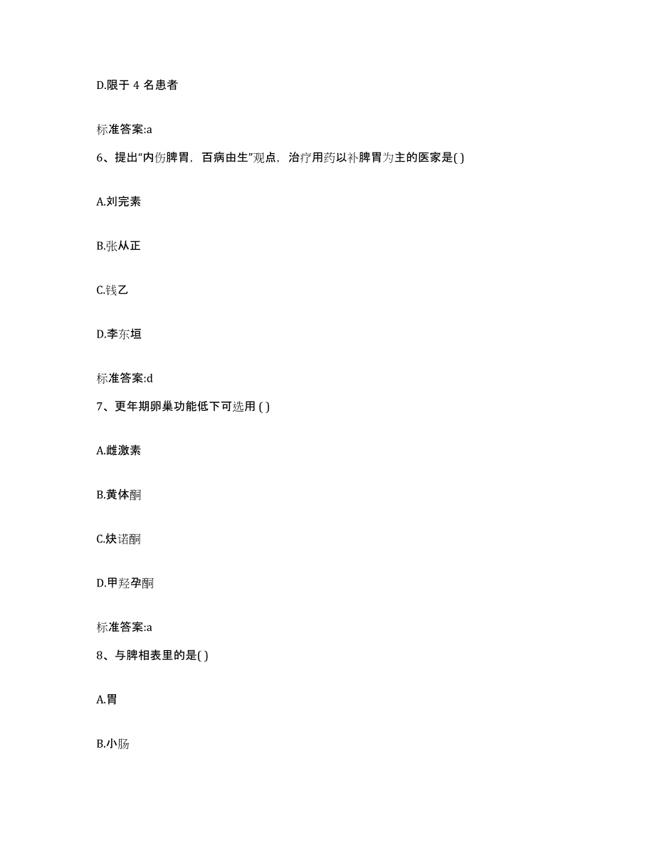 2022-2023年度重庆市县忠县执业药师继续教育考试通关考试题库带答案解析_第3页