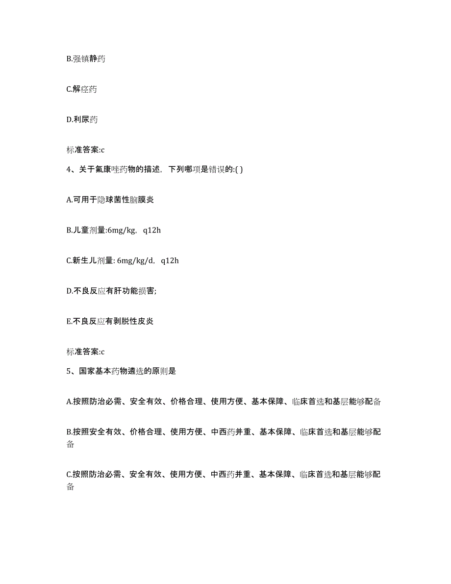 2022年度湖北省孝感市孝昌县执业药师继续教育考试高分通关题型题库附解析答案_第2页