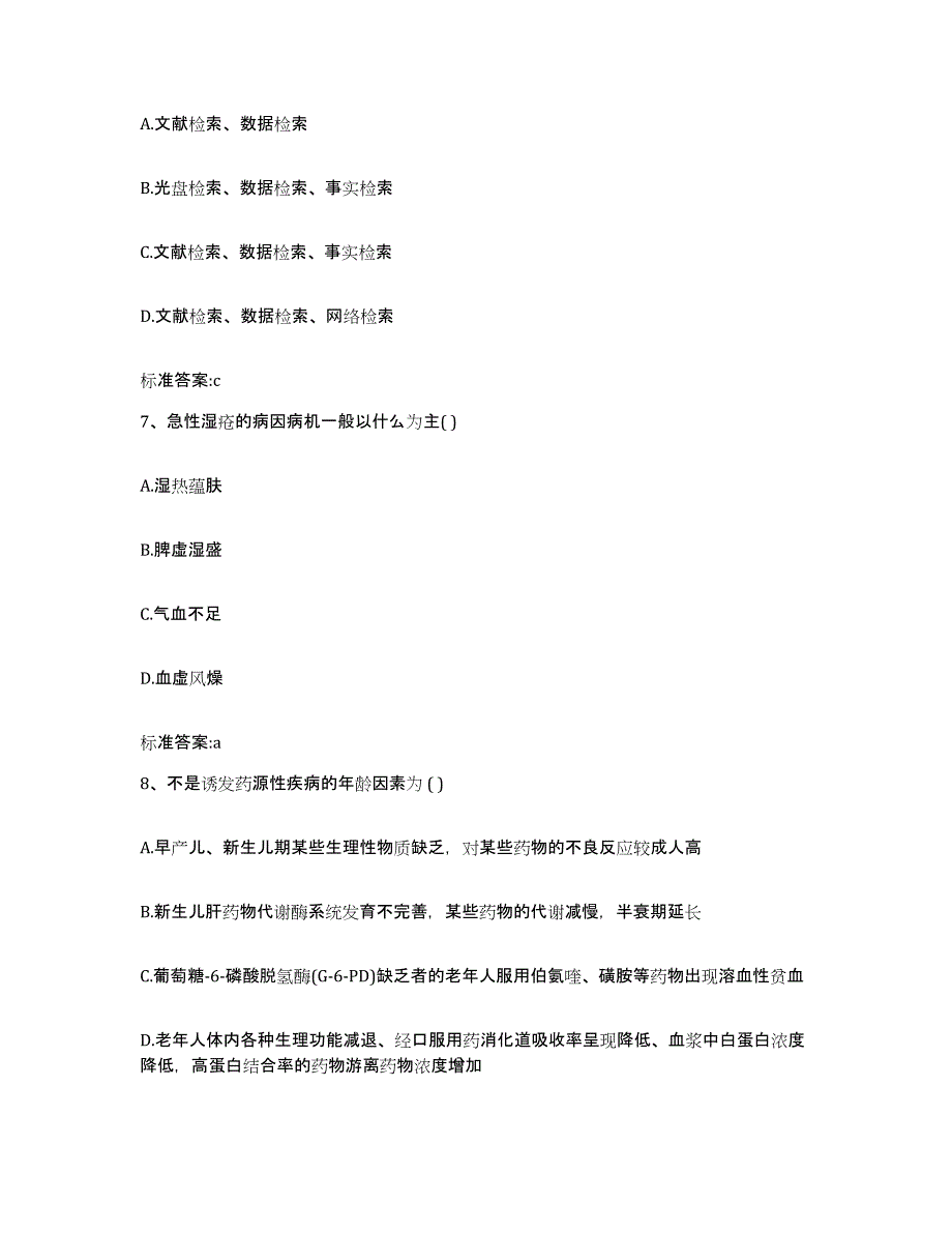 2022-2023年度贵州省黔南布依族苗族自治州平塘县执业药师继续教育考试模考预测题库(夺冠系列)_第3页