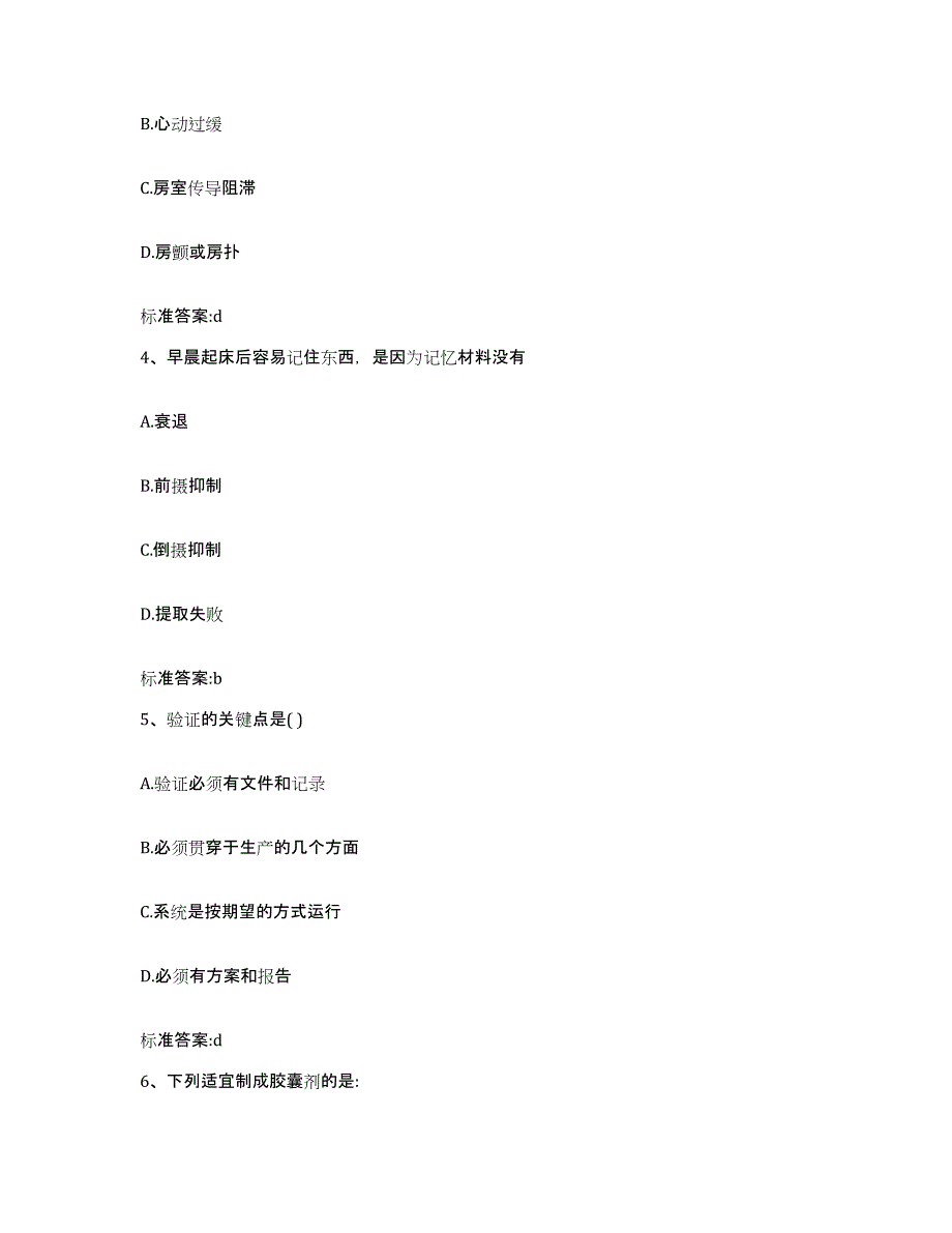 2022-2023年度辽宁省执业药师继续教育考试能力提升试卷A卷附答案_第2页