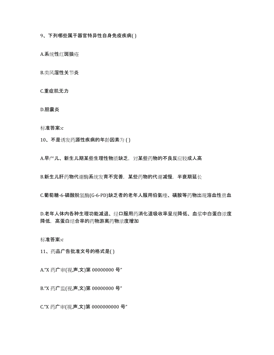 2022年度河北省邯郸市馆陶县执业药师继续教育考试每日一练试卷A卷含答案_第4页