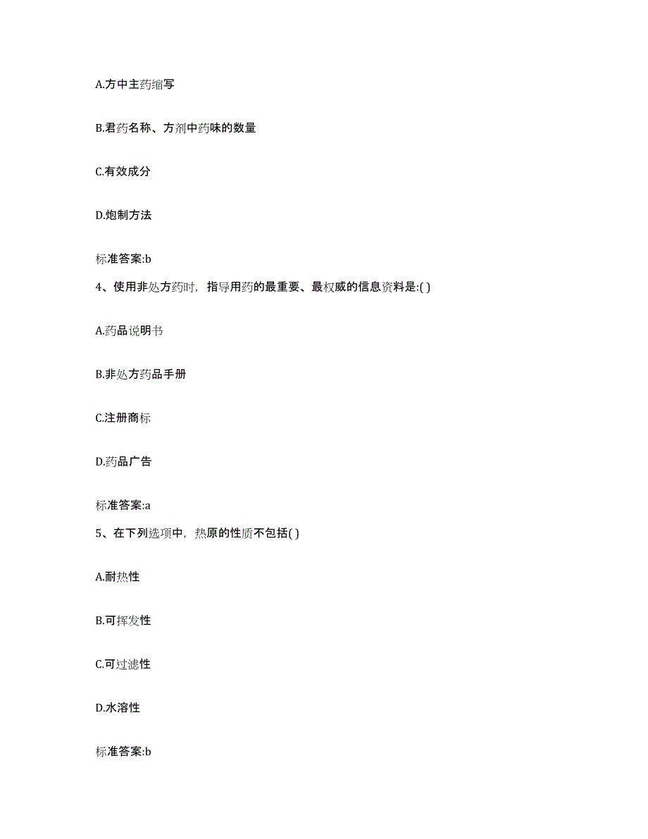 2022年度湖南省郴州市桂东县执业药师继续教育考试考前冲刺试卷B卷含答案_第2页