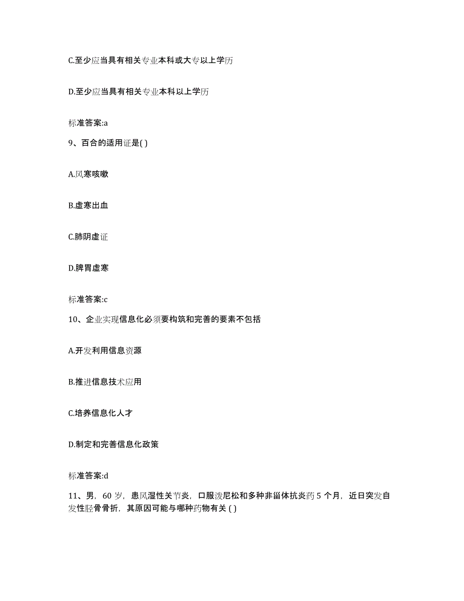 2022年度湖南省郴州市桂东县执业药师继续教育考试考前冲刺试卷B卷含答案_第4页