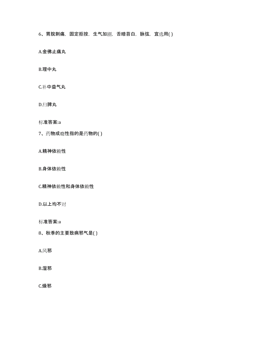 2022年度河北省石家庄市桥西区执业药师继续教育考试能力测试试卷B卷附答案_第3页