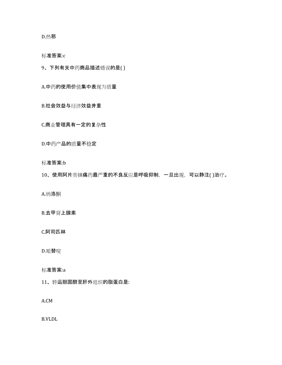 2022年度河北省石家庄市桥西区执业药师继续教育考试能力测试试卷B卷附答案_第4页