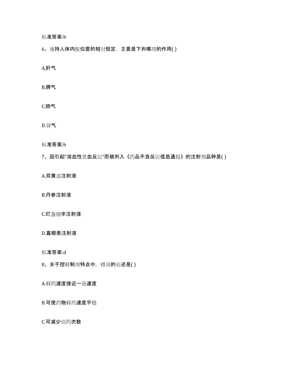 2022年度河南省信阳市浉河区执业药师继续教育考试通关试题库(有答案)_第3页