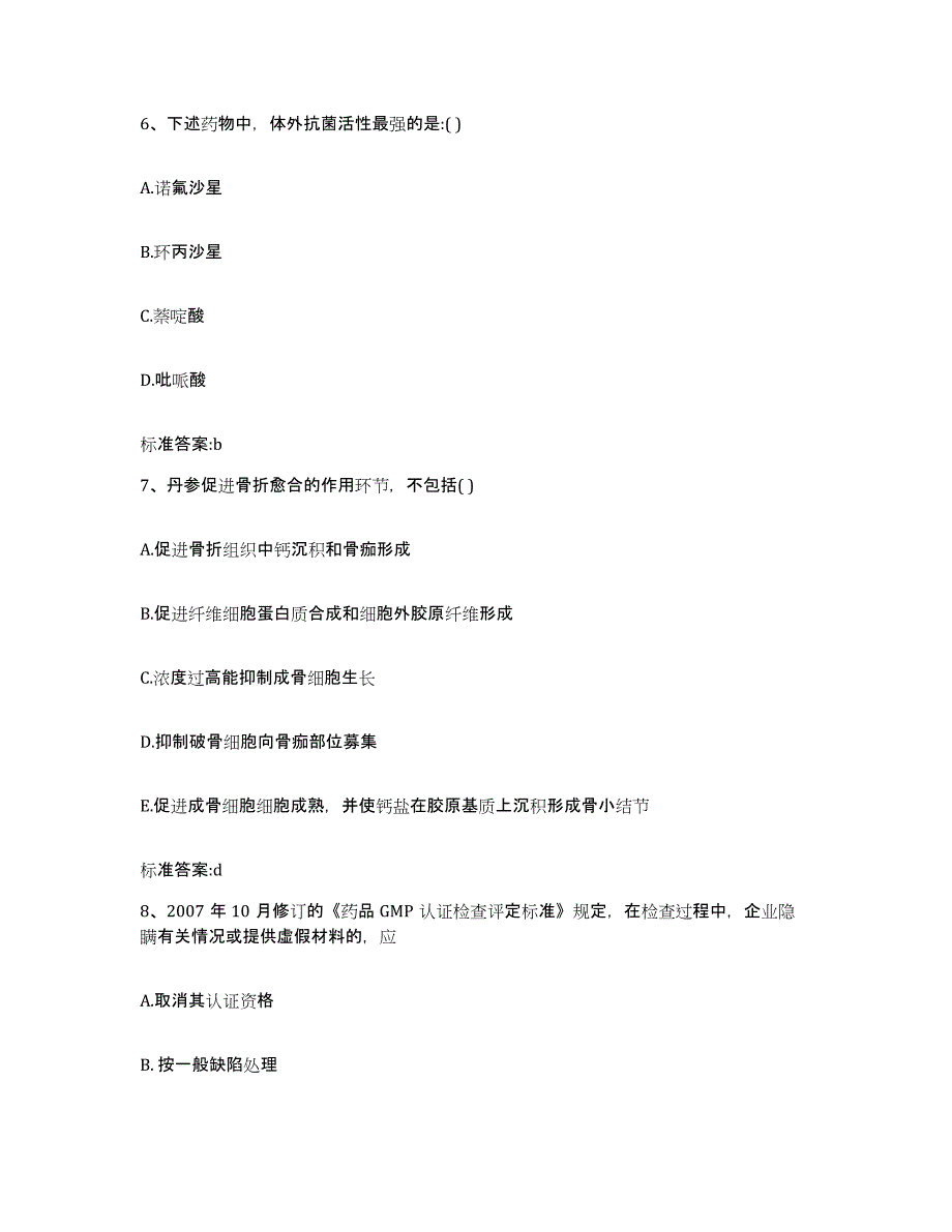 2022年度浙江省金华市婺城区执业药师继续教育考试综合检测试卷B卷含答案_第3页