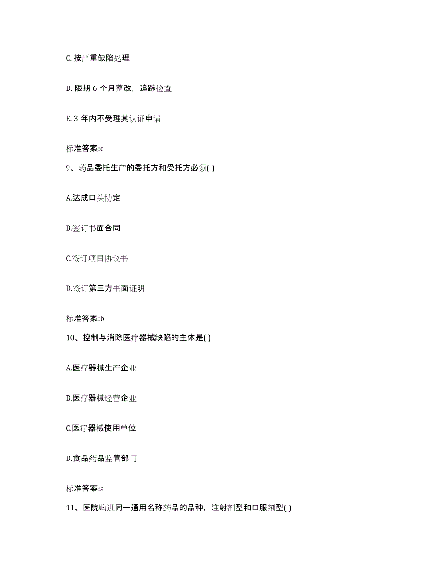 2022年度浙江省金华市婺城区执业药师继续教育考试综合检测试卷B卷含答案_第4页