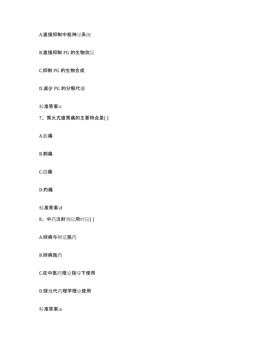 2022年度江苏省徐州市执业药师继续教育考试基础试题库和答案要点_第3页