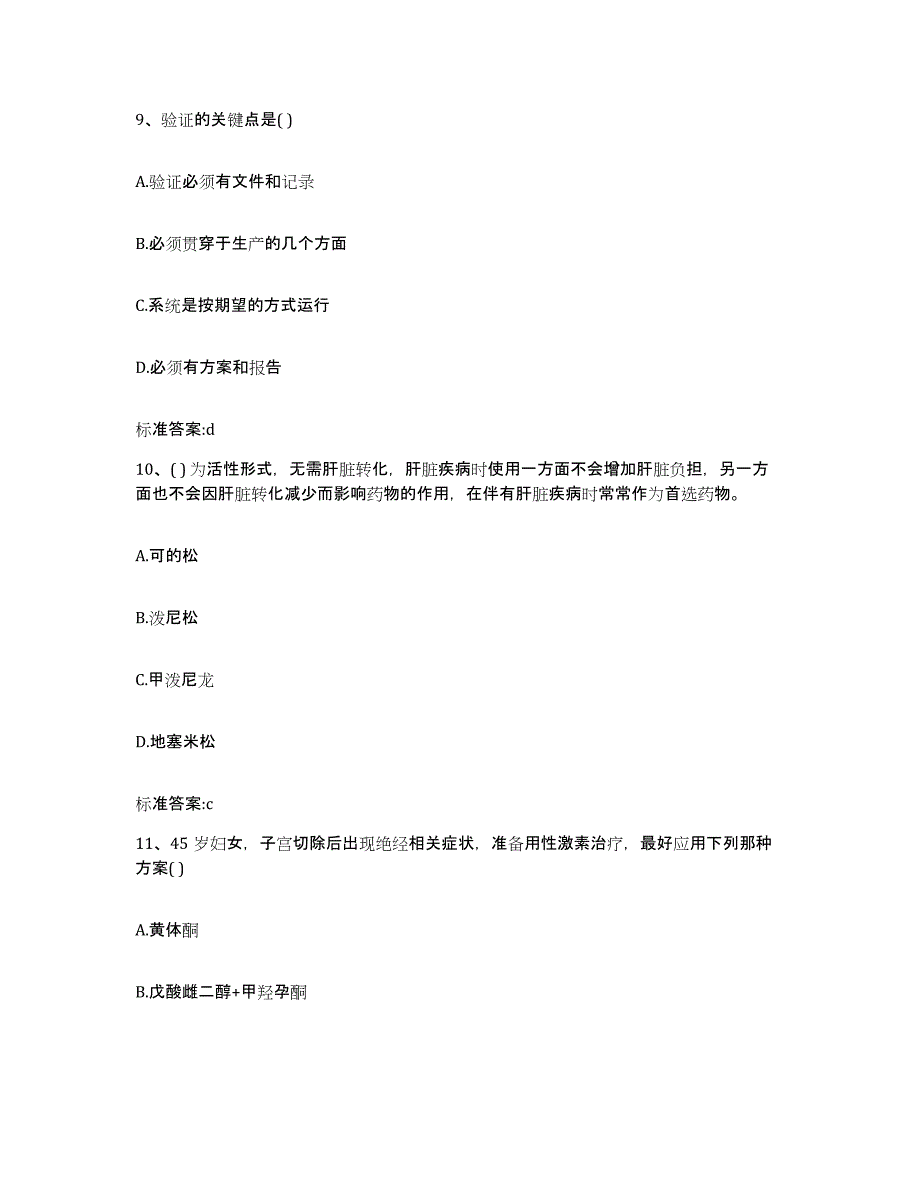 2022年度江苏省徐州市执业药师继续教育考试基础试题库和答案要点_第4页