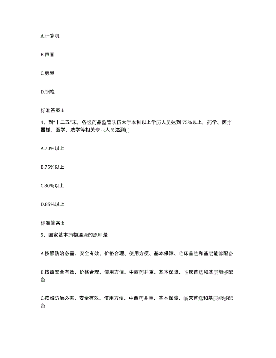 2022年度江苏省无锡市滨湖区执业药师继续教育考试能力测试试卷A卷附答案_第2页