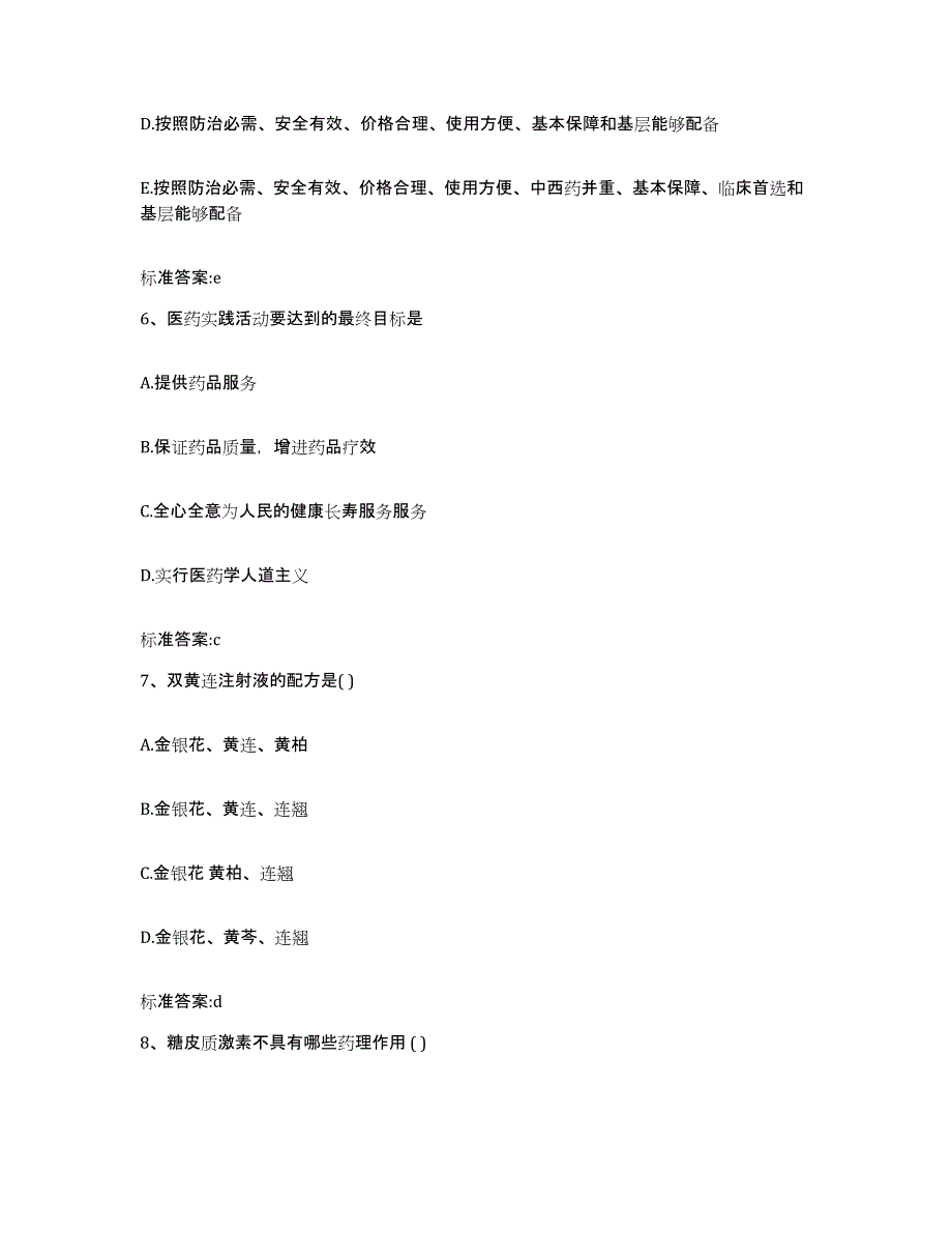 2022年度江苏省无锡市滨湖区执业药师继续教育考试能力测试试卷A卷附答案_第3页