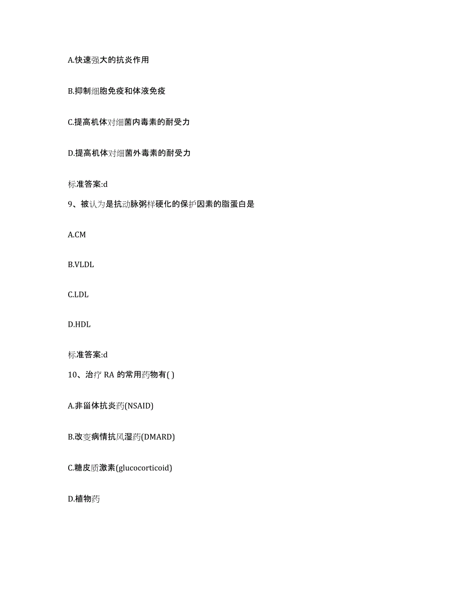 2022年度江苏省无锡市滨湖区执业药师继续教育考试能力测试试卷A卷附答案_第4页