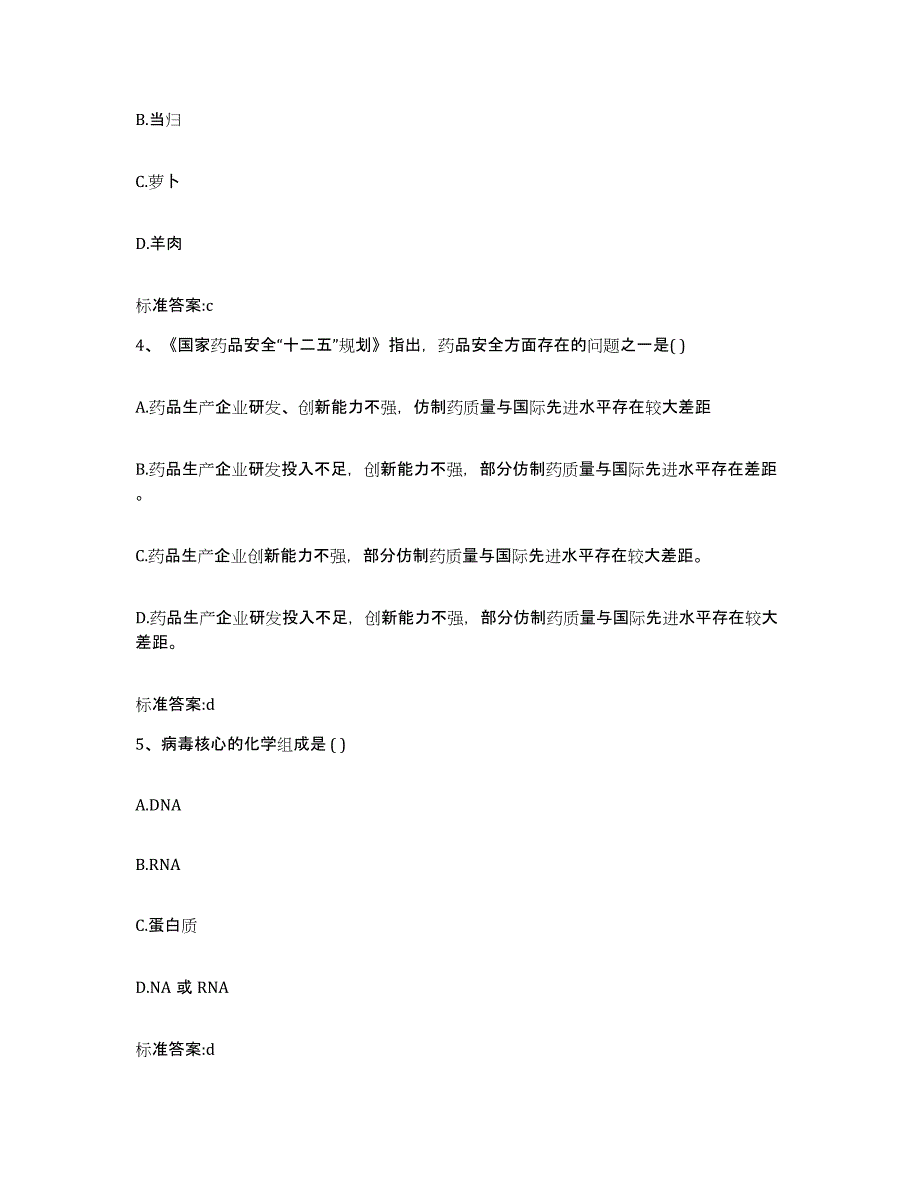 2022年度江西省南昌市西湖区执业药师继续教育考试题库练习试卷B卷附答案_第2页