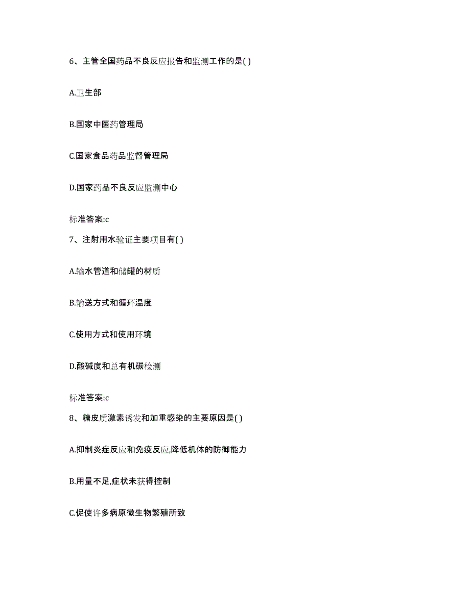 2022年度江西省南昌市西湖区执业药师继续教育考试题库练习试卷B卷附答案_第3页