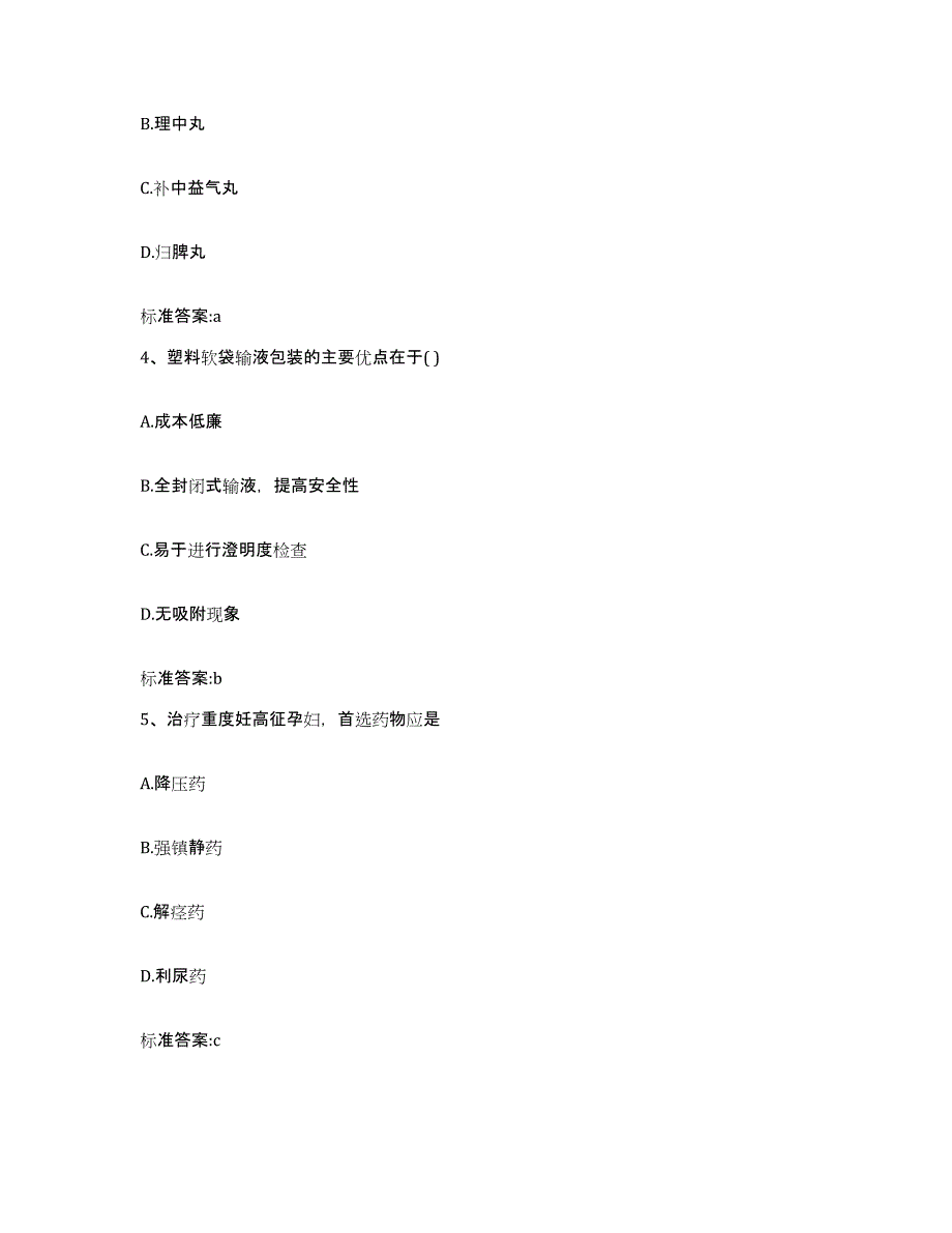 2022年度江西省上饶市弋阳县执业药师继续教育考试自测提分题库加答案_第2页