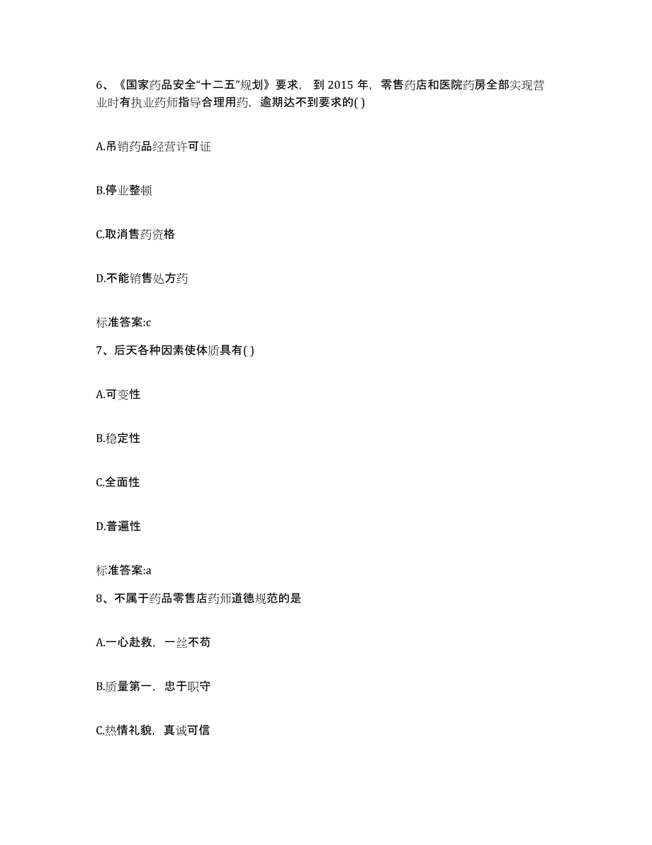 2022年度江西省上饶市弋阳县执业药师继续教育考试自测提分题库加答案_第3页