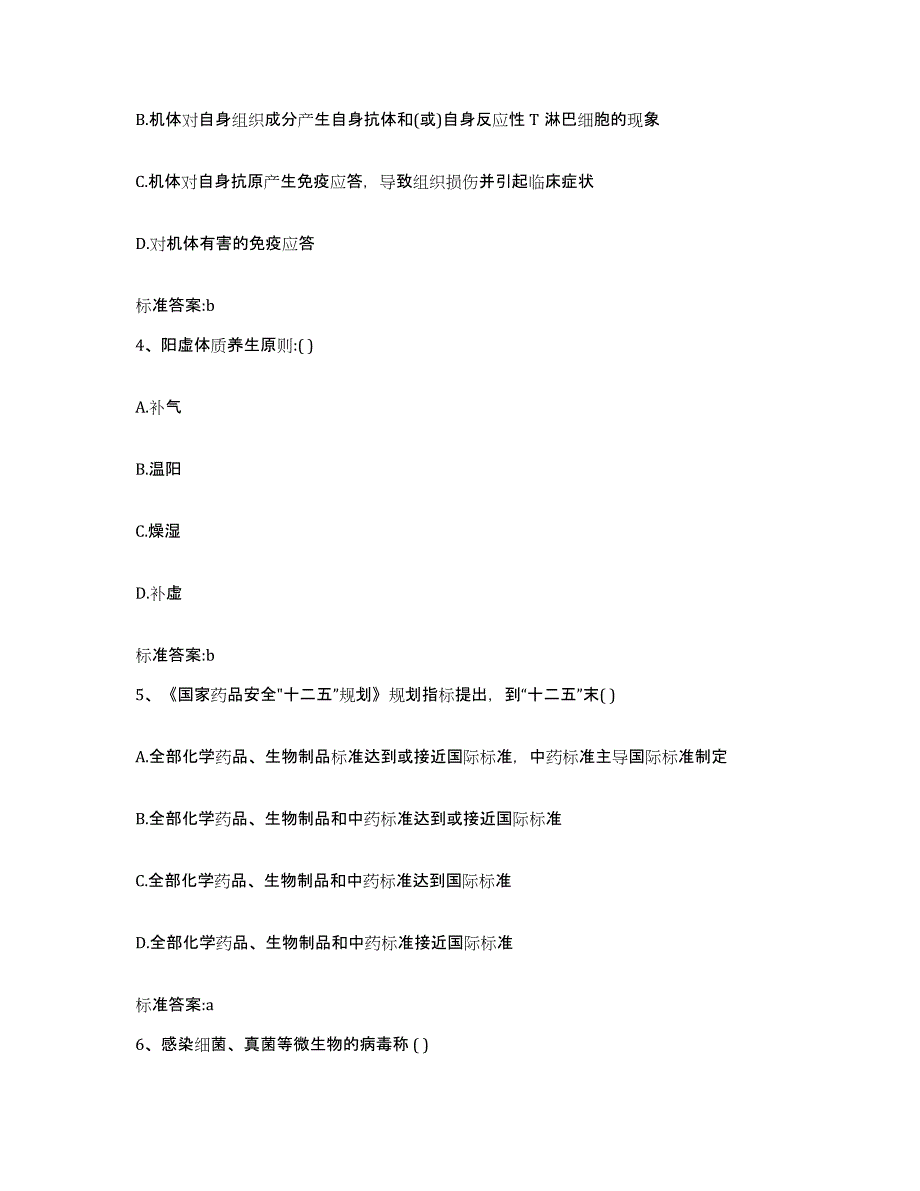 2022年度福建省宁德市寿宁县执业药师继续教育考试综合练习试卷A卷附答案_第2页