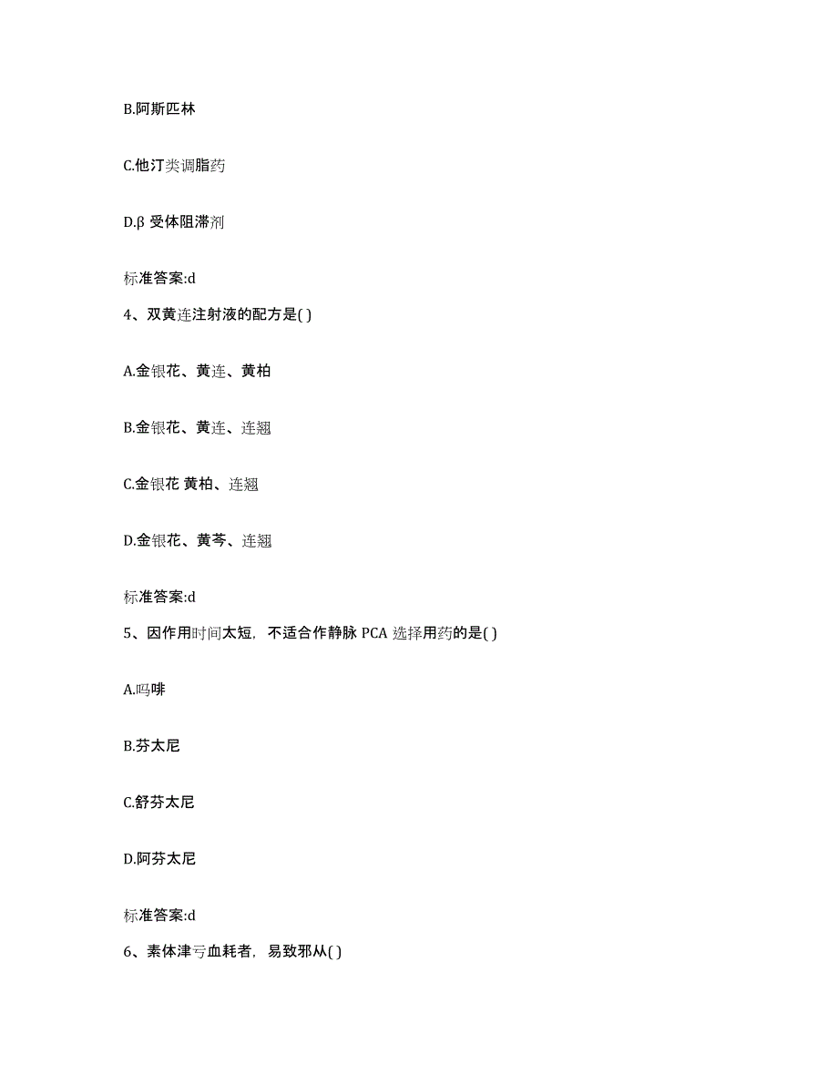 2022-2023年度陕西省宝鸡市渭滨区执业药师继续教育考试强化训练试卷B卷附答案_第2页