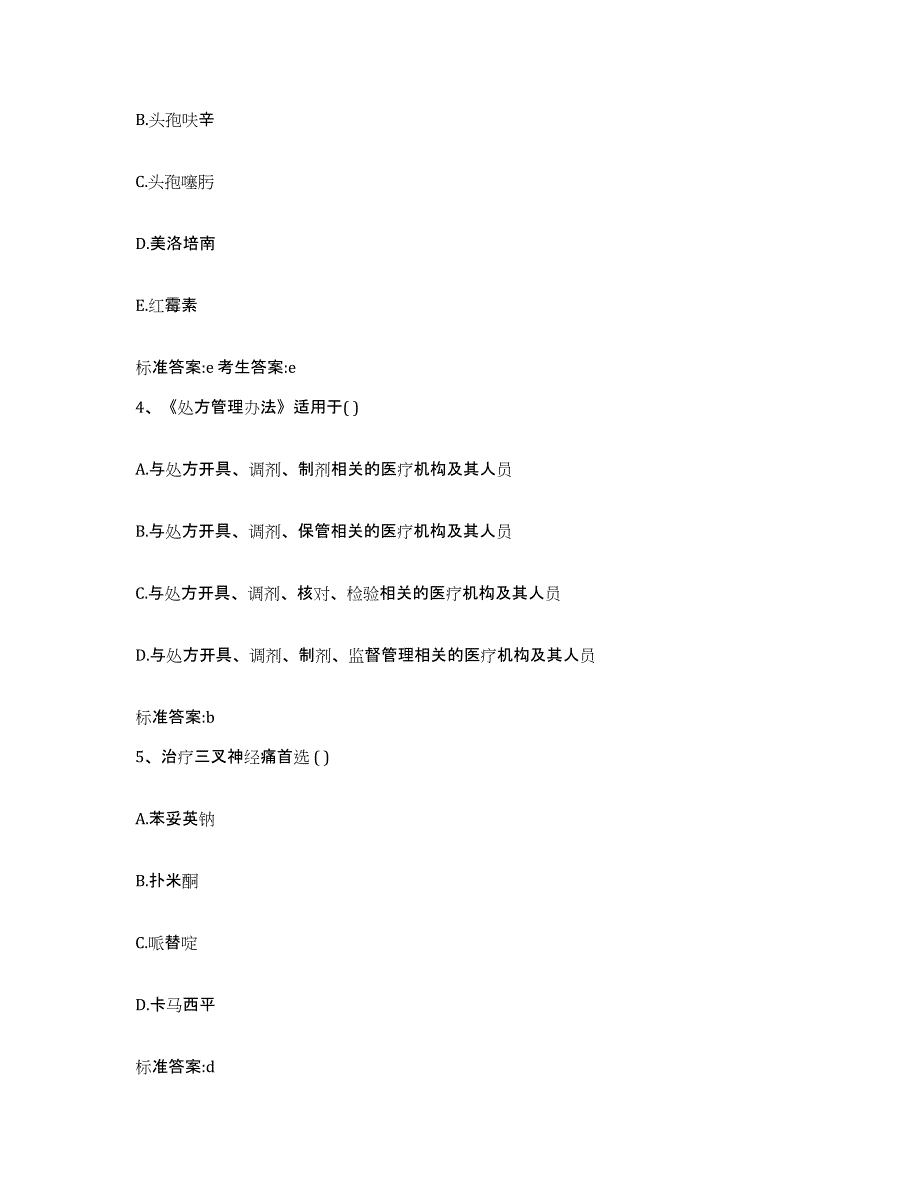 2022-2023年度辽宁省阜新市彰武县执业药师继续教育考试高分通关题库A4可打印版_第2页