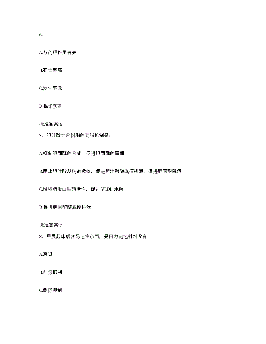 2022年度辽宁省锦州市凌河区执业药师继续教育考试能力测试试卷B卷附答案_第3页