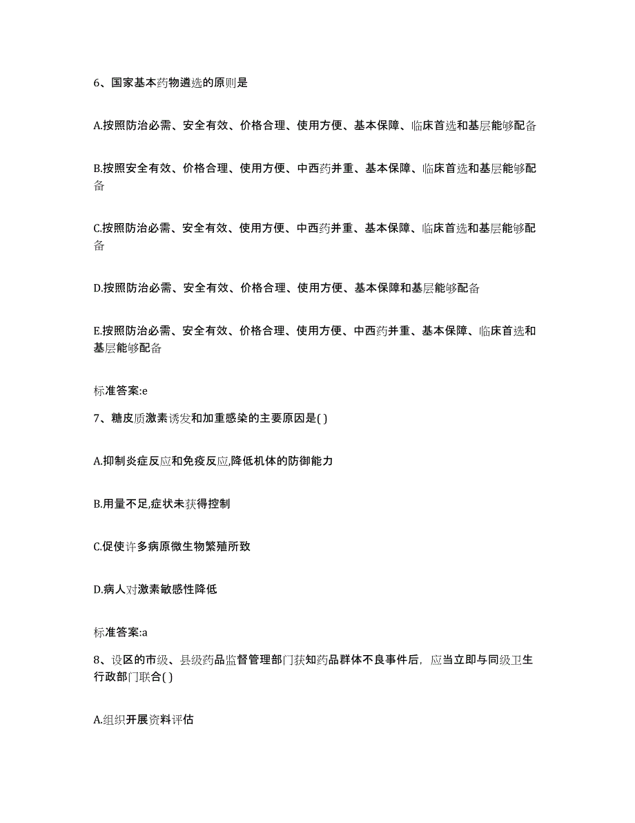 2022年度江西省抚州市执业药师继续教育考试自测提分题库加答案_第3页