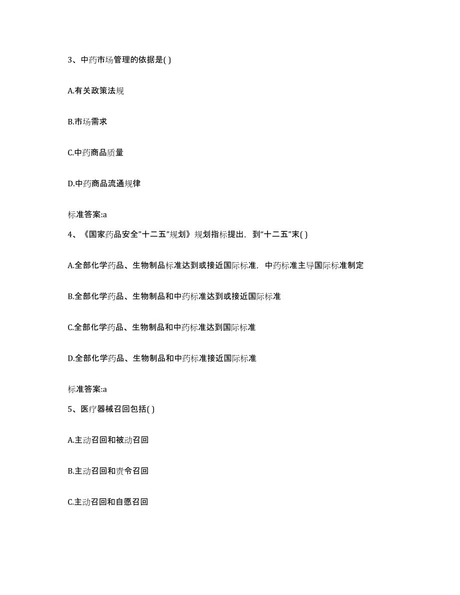 2022年度河南省南阳市社旗县执业药师继续教育考试考前冲刺试卷A卷含答案_第2页