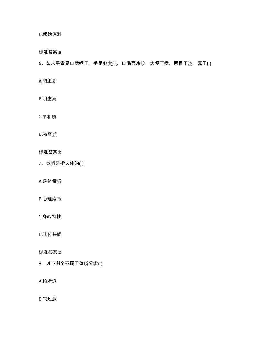 2022年度湖北省孝感市汉川市执业药师继续教育考试通关题库(附答案)_第3页