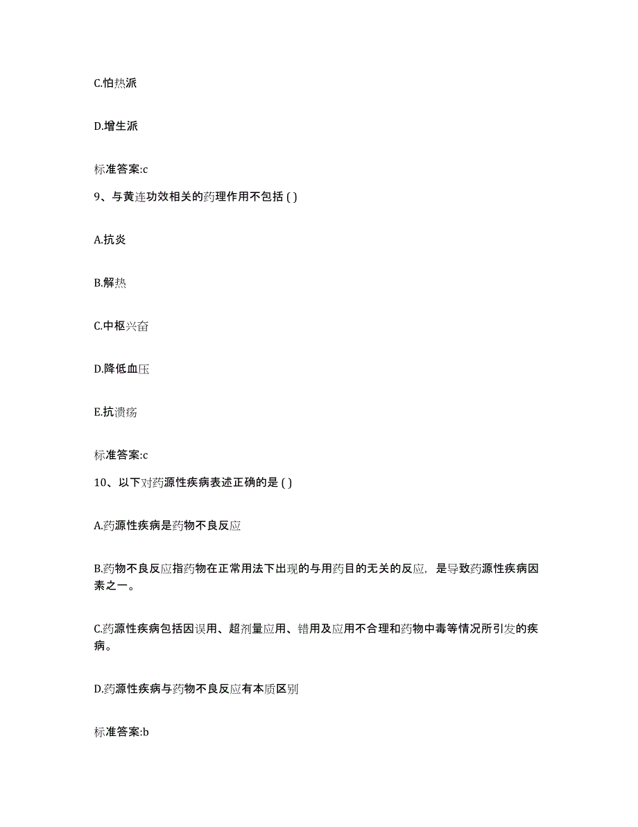 2022年度湖北省孝感市汉川市执业药师继续教育考试通关题库(附答案)_第4页