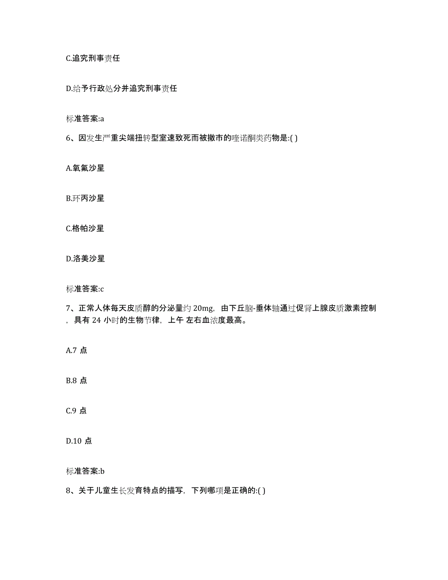 2022-2023年度黑龙江省齐齐哈尔市富裕县执业药师继续教育考试自测提分题库加答案_第3页