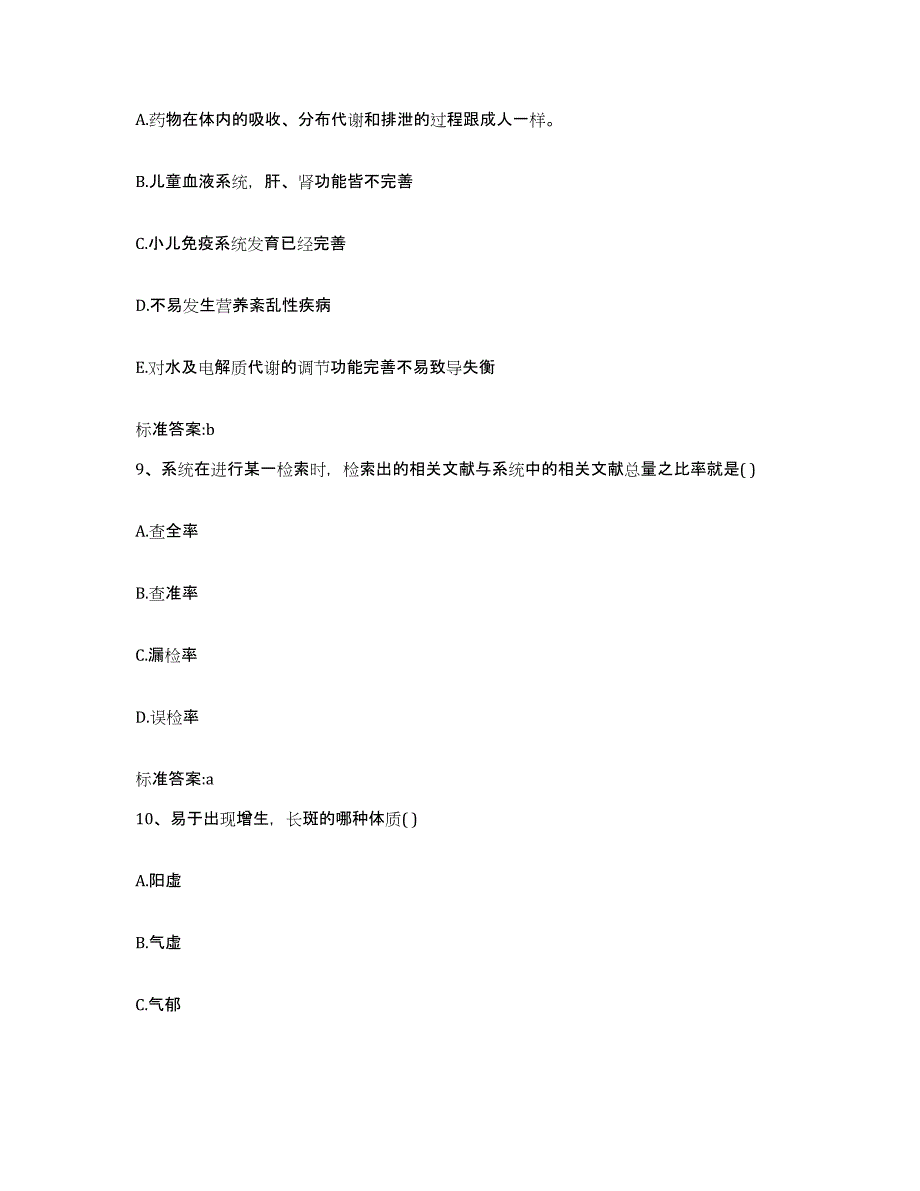 2022-2023年度黑龙江省齐齐哈尔市富裕县执业药师继续教育考试自测提分题库加答案_第4页