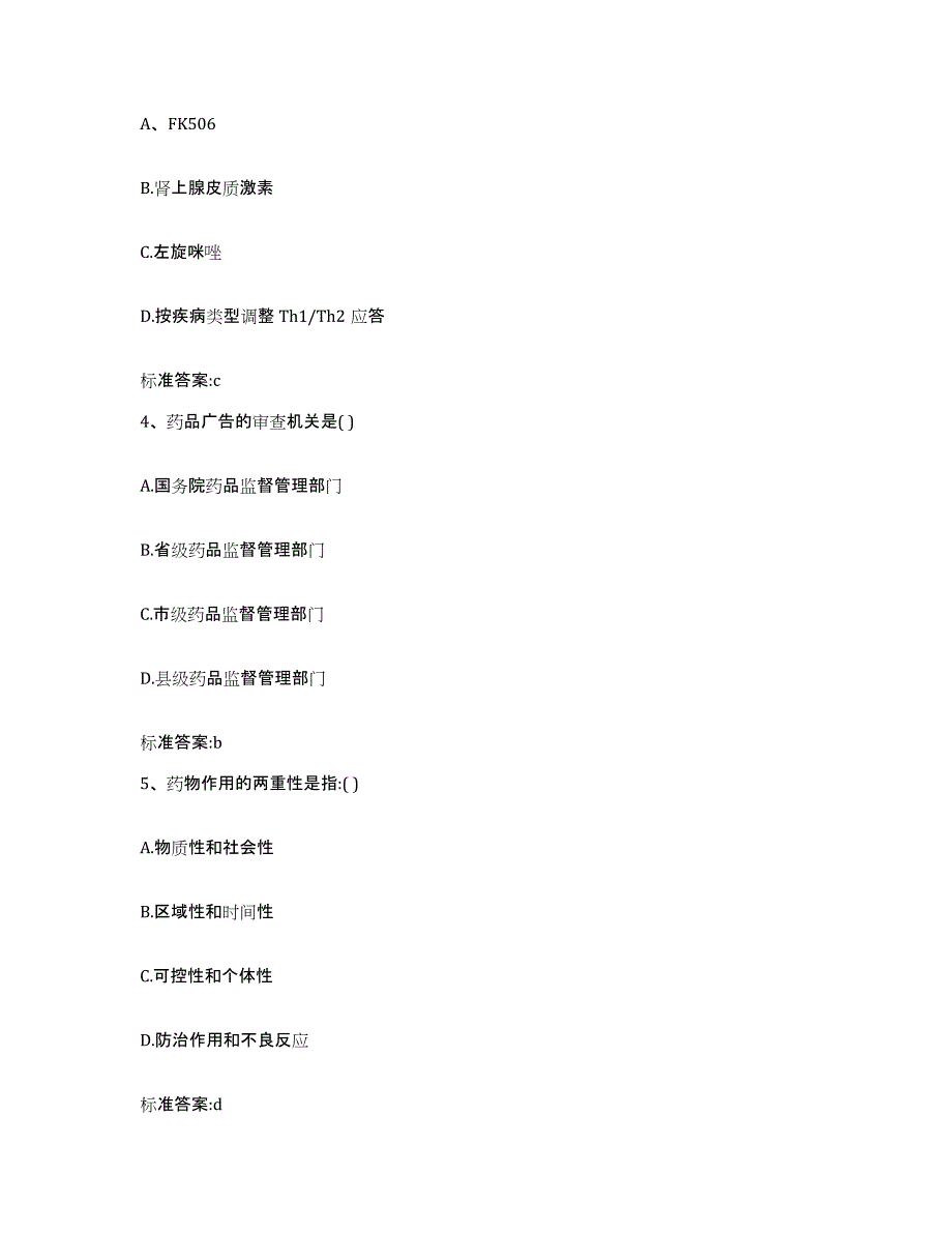 2022年度河北省保定市定兴县执业药师继续教育考试考前冲刺试卷B卷含答案_第2页