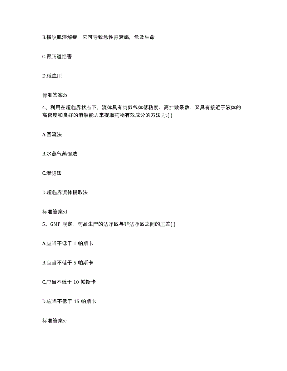 2022年度江西省赣州市赣县执业药师继续教育考试强化训练试卷B卷附答案_第2页