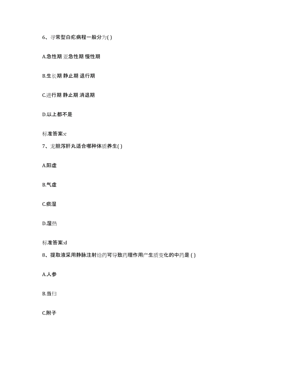 2022年度江西省赣州市赣县执业药师继续教育考试强化训练试卷B卷附答案_第3页