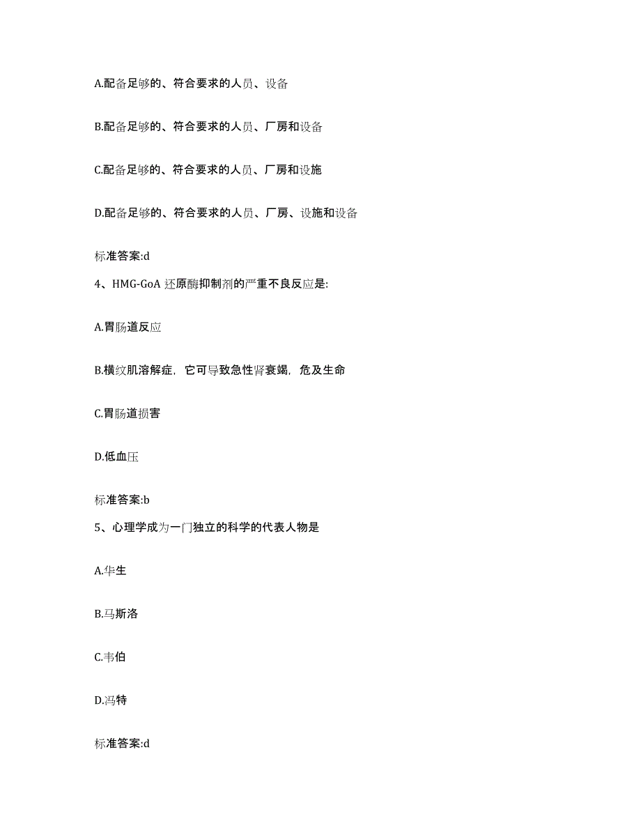 2022-2023年度重庆市县酉阳土家族苗族自治县执业药师继续教育考试能力检测试卷A卷附答案_第2页