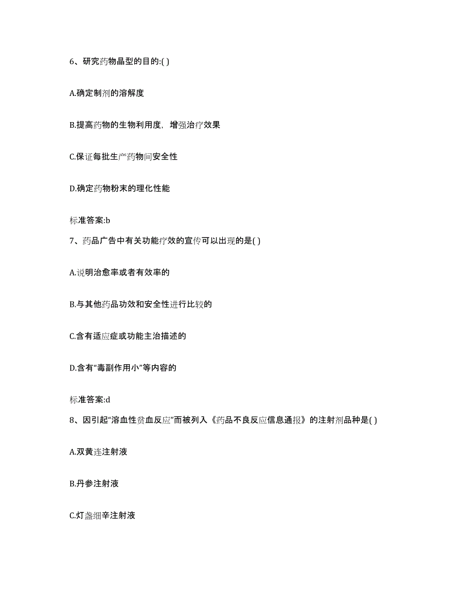 2022-2023年度重庆市县酉阳土家族苗族自治县执业药师继续教育考试能力检测试卷A卷附答案_第3页