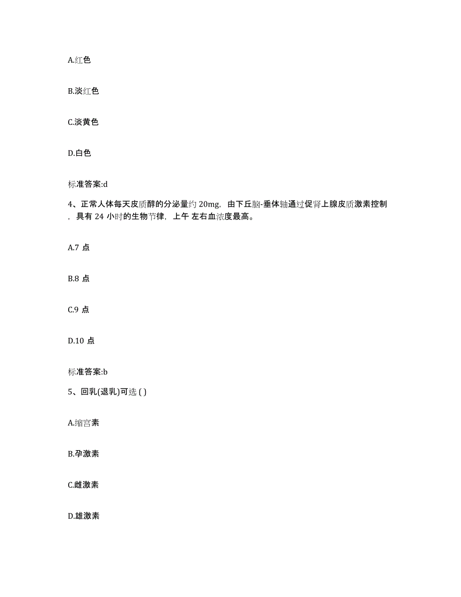 2022年度福建省泉州市晋江市执业药师继续教育考试考前练习题及答案_第2页