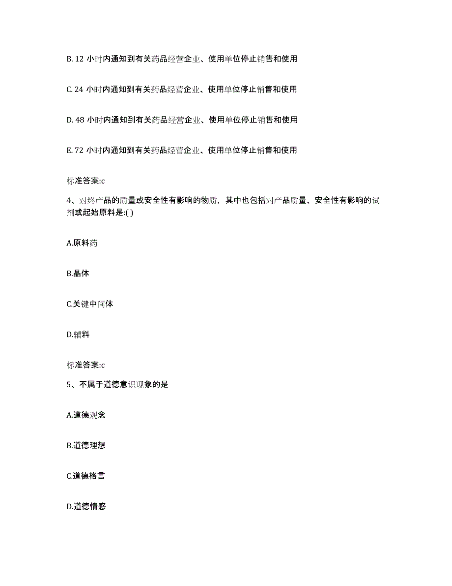 2022年度河南省驻马店市正阳县执业药师继续教育考试考前冲刺模拟试卷B卷含答案_第2页