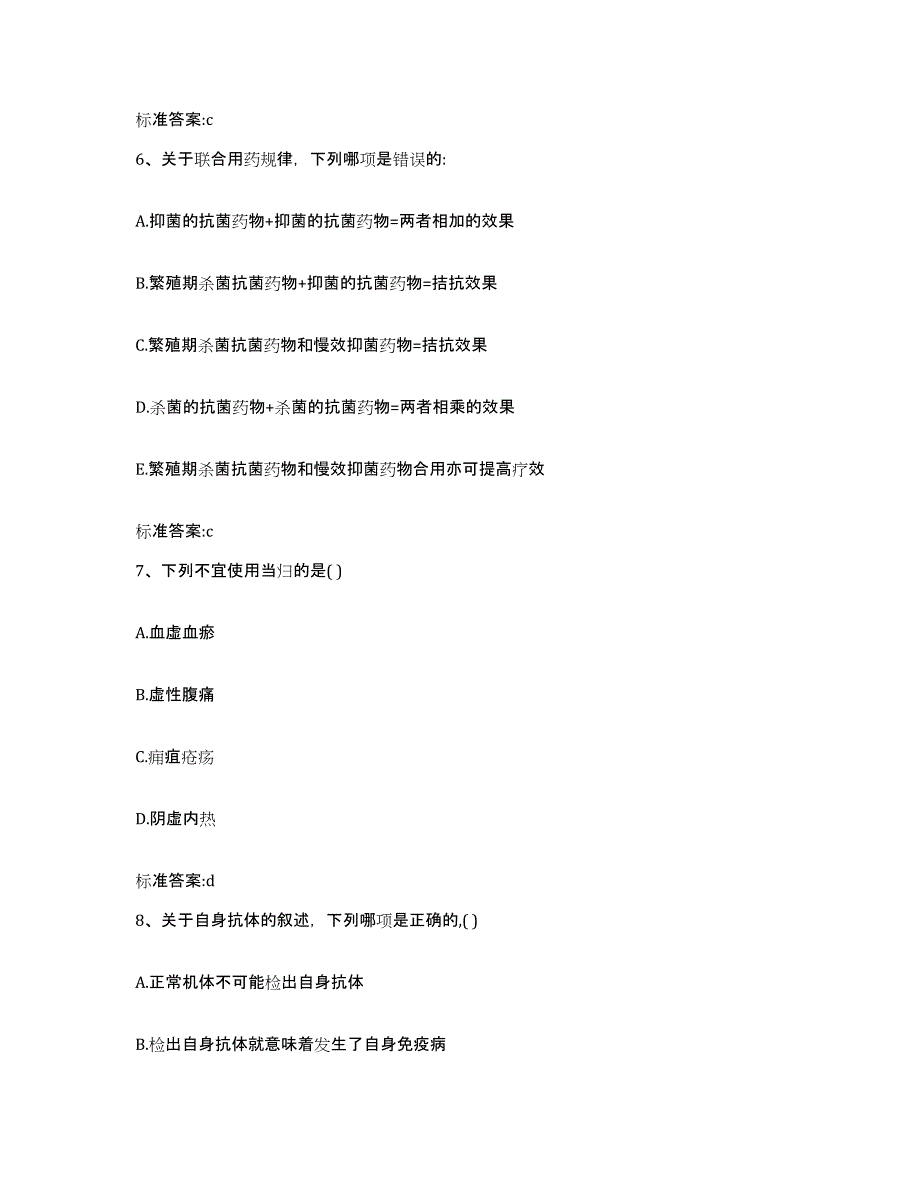 2022年度河南省驻马店市正阳县执业药师继续教育考试考前冲刺模拟试卷B卷含答案_第3页