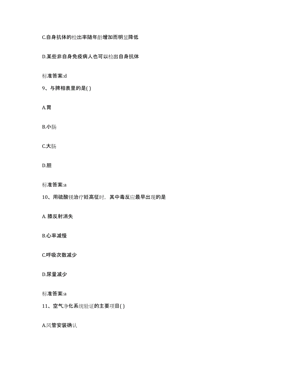 2022年度河南省驻马店市正阳县执业药师继续教育考试考前冲刺模拟试卷B卷含答案_第4页