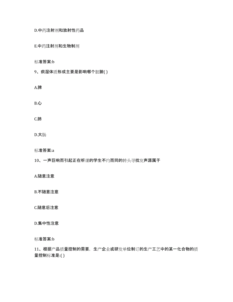 2022-2023年度辽宁省丹东市执业药师继续教育考试题库附答案（典型题）_第4页