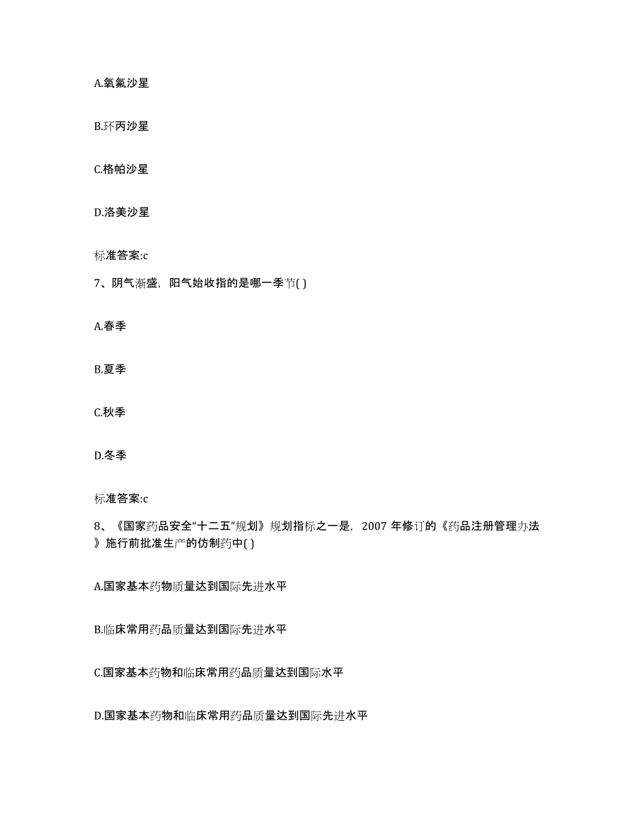 2022年度湖北省荆门市钟祥市执业药师继续教育考试提升训练试卷B卷附答案_第3页