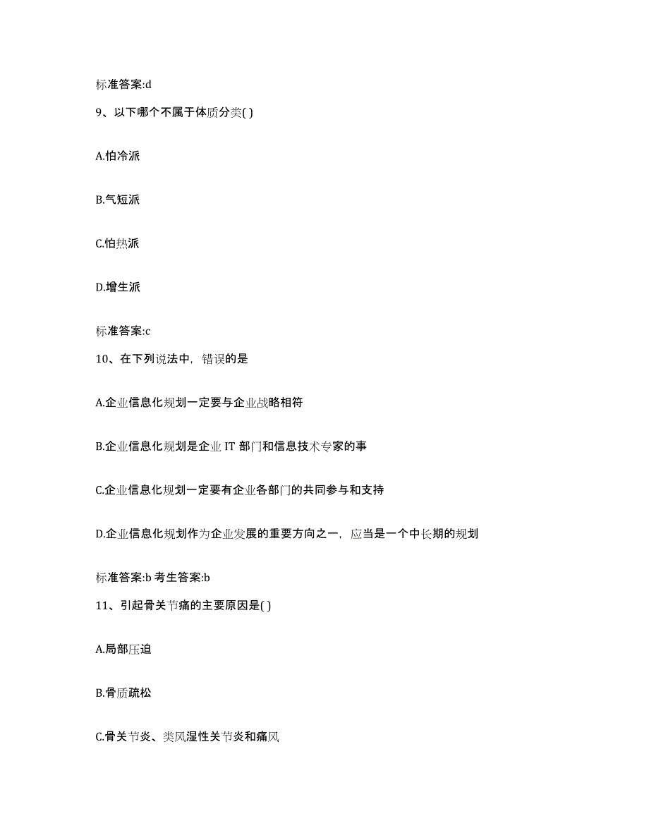 2022年度湖北省荆门市钟祥市执业药师继续教育考试提升训练试卷B卷附答案_第4页