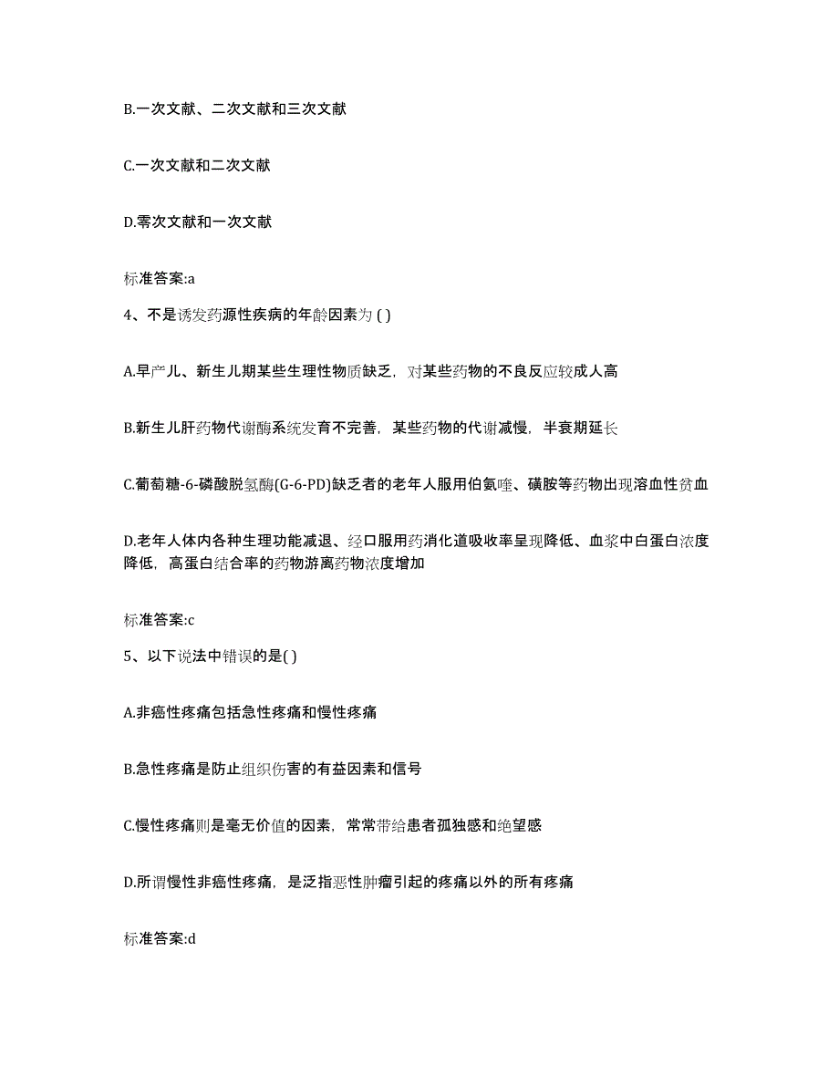 2022年度江苏省连云港市新浦区执业药师继续教育考试能力测试试卷A卷附答案_第2页